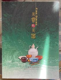 【预售】美食配美器——中国历代饮食器具