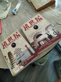 諸世紀 (上下) 諾查丹馬斯預言全書