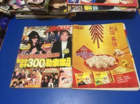 新望周刊（徐子珊、宣萱、高海宁、邓萃雯、陈冠希、陈伟霆、张家辉、俞瀚明、林峯、周秀娜、丁子俊、杨千桦、古天乐、周杰伦、陈奕迅、黎姿、谢婷婷、古巨基、郭富城、刘德华、黄子华、童爱玲、杨境华、王祖蓝、何超莲、张卫健、许志安、梁汉文、苏永康、周润发、甄子丹、赵文卓）
两本合售