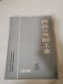 食品与发酵工业 1975年第6期