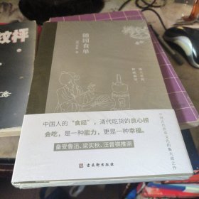 随园食单