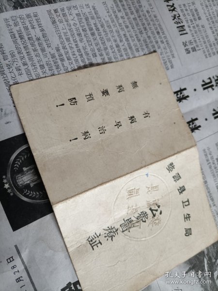 1962年江西省婺源县公费医疗证一张