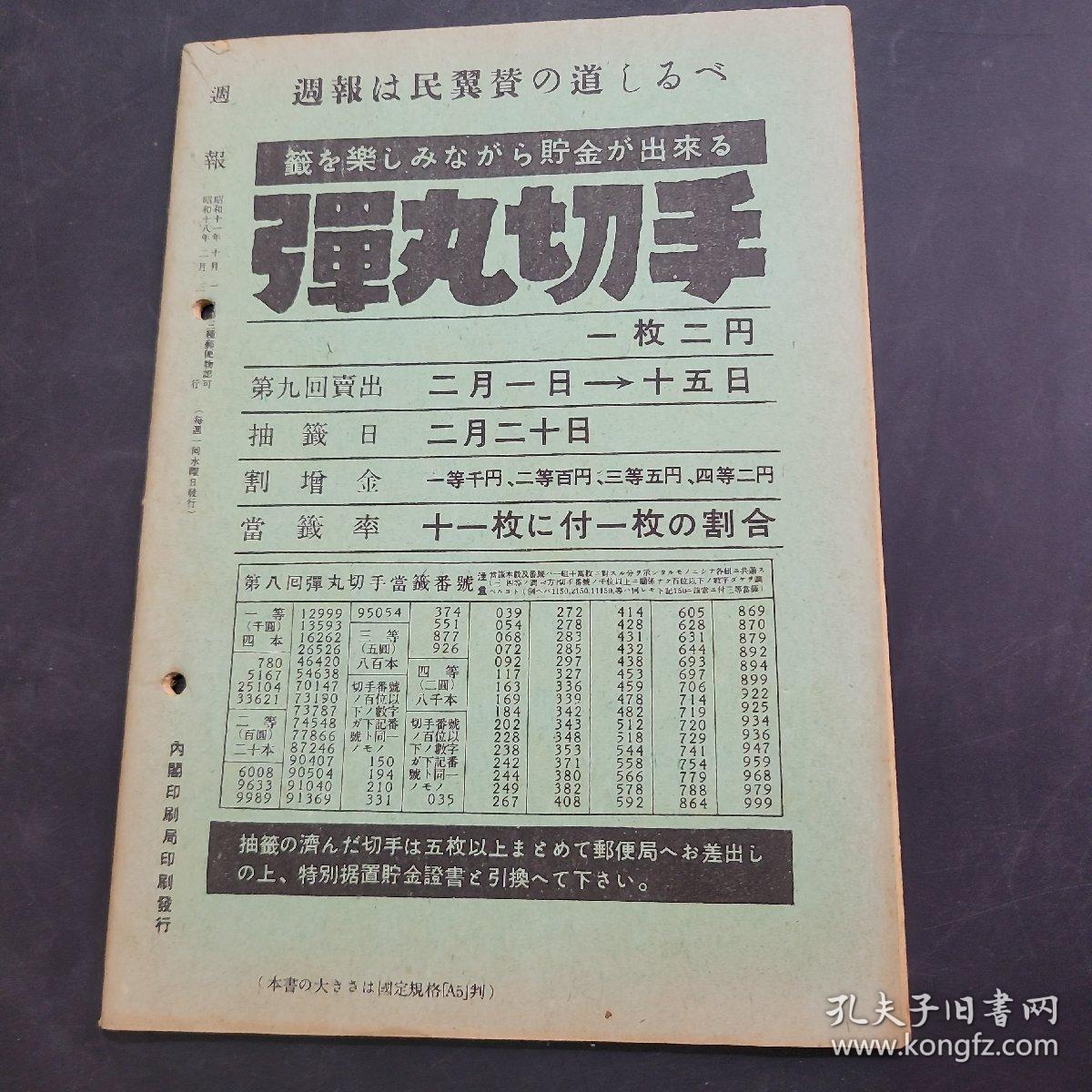 周报昭和18年2月3日329号