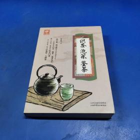 《识茶泡茶鉴茶》（天天健康）