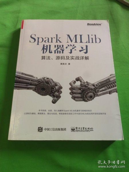 Spark MLlib机器学习：算法、源码及实战详解