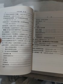 毛泽东选集1-4卷【4册合售】1991年6月第二版.