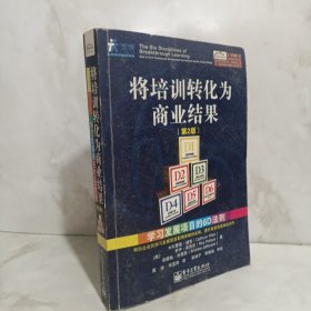 将培训转化为商业结果：学习发展项目的6D法则