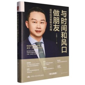 与时间和风口做朋友：股权投资策略与思维