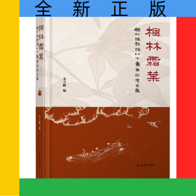 枫林霜叶