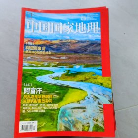 中国国家地理，2021年1-12册，缺6