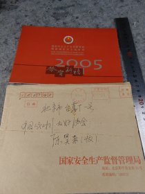 【王-显政】（辽宁彰武人，曾任煤炭工业部副部长，山西省副省长）贺年卡，有封