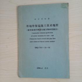 外墙外保温施工技术规程