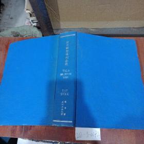 实用新型专利公报1993年33~35期