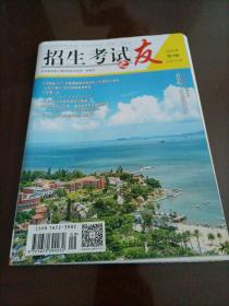 招生考试之友（2023年第1、6、9期）