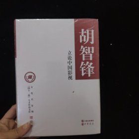 立论中国影视/文化名家暨“四个一批”人才作品文库