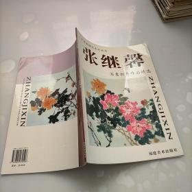 张继馨写意牡丹作品精选