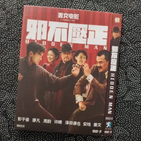 电影《邪不压正》1DVD9 姜文/彭于晏/许晴/廖凡/周韵