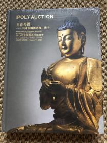 自在菩提——中国金铜佛造像、唐卡图录