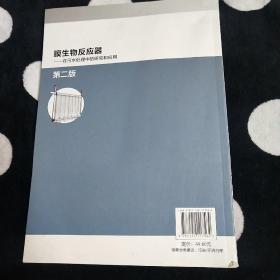 膜生物反应器-在污水处理中的研究和应用(第二版)