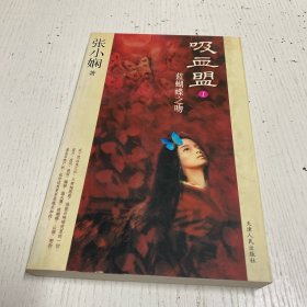 吸血盟1：蓝蝴蝶之吻