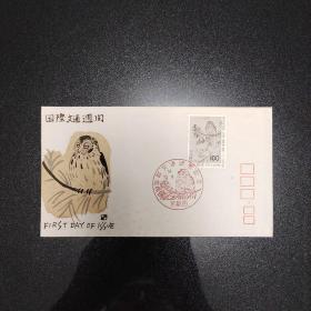 首日封 木板套色印刷 国际交通周年纪念 日本邮票