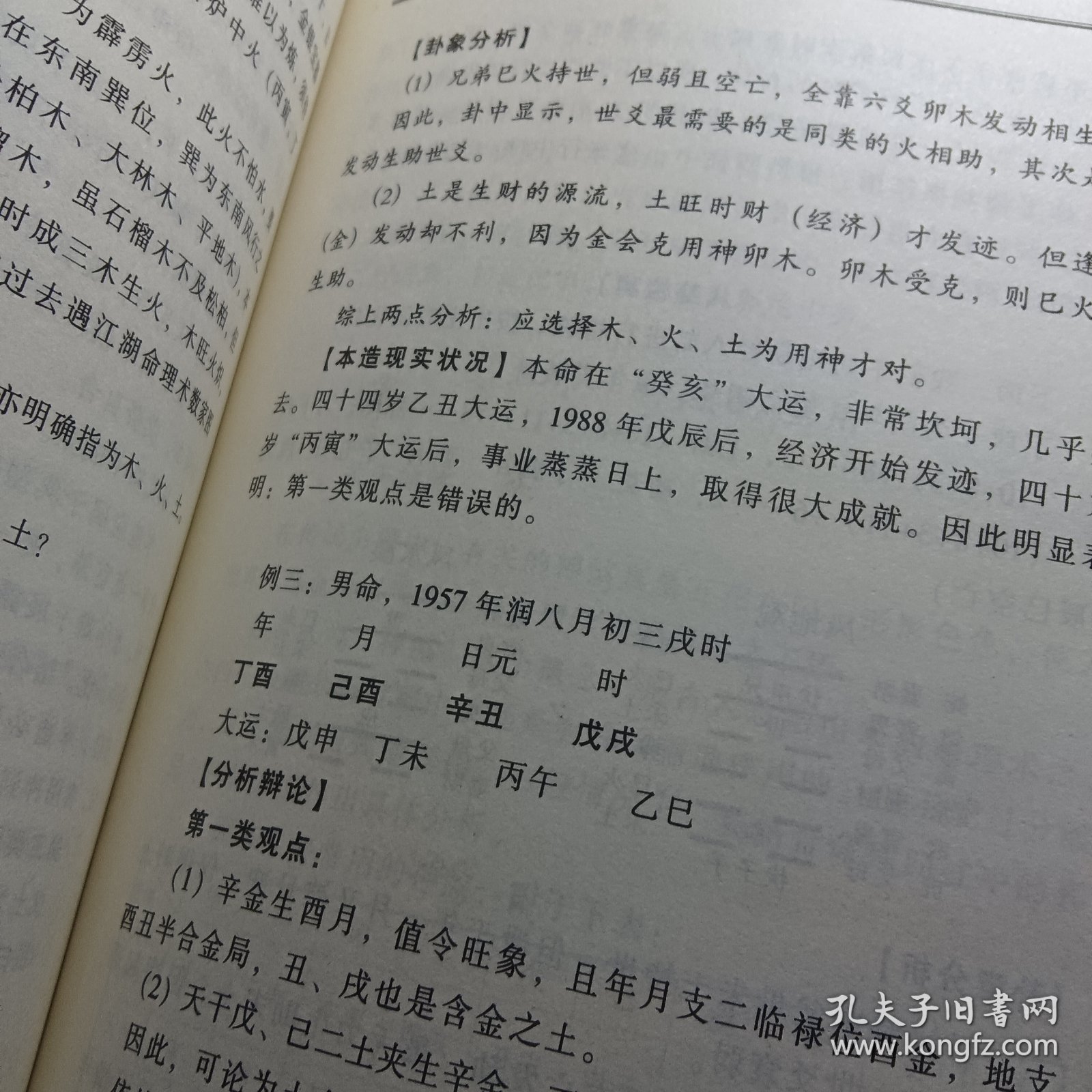 中国古代哲学研究文萃