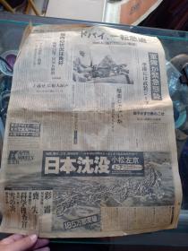 昭和48年 《朝日新闻》政治版块报纸，半张，54*41cm
