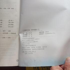 金星教育 小学教材全练：四年级语文下（浙江省专用）