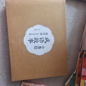 成语故事全16册 彩绘注音版无障碍阅读小学生课外阅读国学启蒙经典连环画小人书