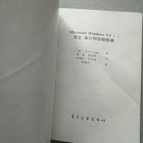 Microsoft Windows NT 3.5安全、审计和控制指南