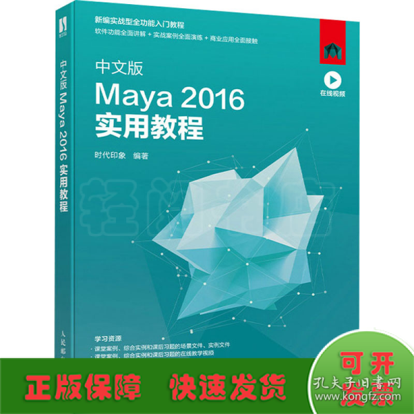 中文版Maya 2016实用教程