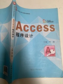 Access程序设计