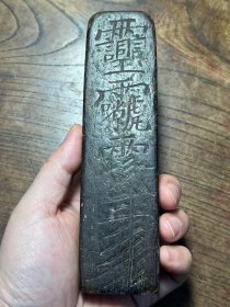 爆老木雕“普庵敕令”图文木牌牌