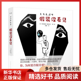 正版书籍假装没看见梅田俊作9787571507367新华仓库多仓直发