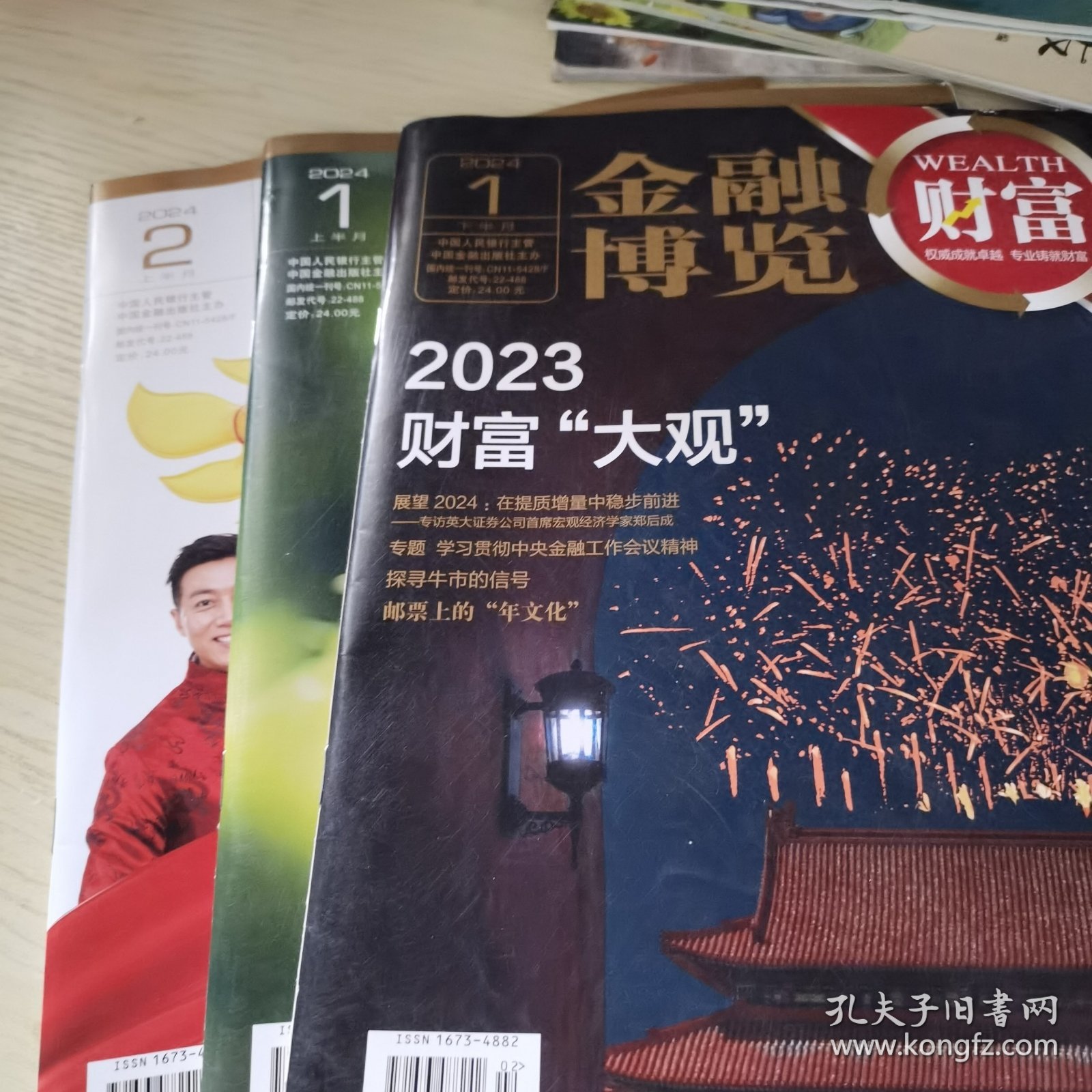 【6册合售】金融博览 2024/1-6 半月刊
