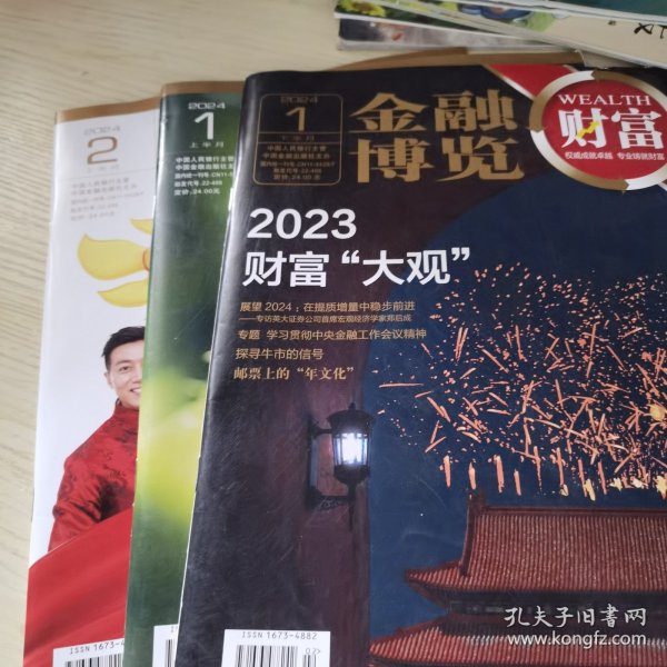 【6册合售】金融博览 2024/1-6 半月刊