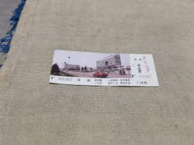 90年代锦州站台票