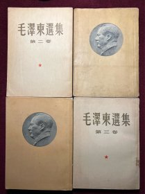 毛泽东选集 建国首版1-4卷 全套北京印本 全部一版一印，带京版特有蜜黄色护封，含版次说明签 编号62