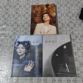 《朗读者II》第1，2，3，全新未开封，三本合售，包邮