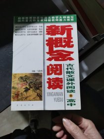 古代散文课外阅读.高中
