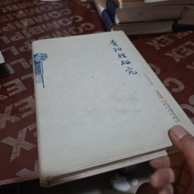 青阳腔研究