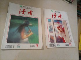 老杂志：读者（1997年第7、11期）