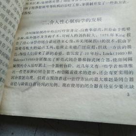 先天性心血管病介入治疗学