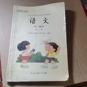 语文 第六册：九年义务教育五年制小学教科书（彩色版）。