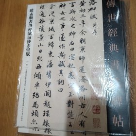 赵孟頫書洛神赋前後赤壁賦