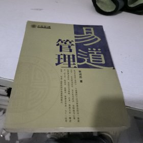 易道管理