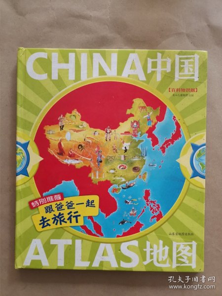 《中国地图》（百科知识版）