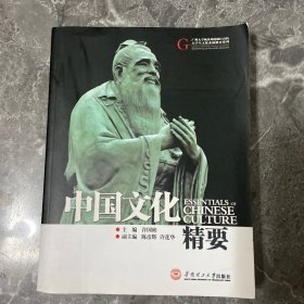 中国文化精要