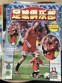 足球俱乐部2000年第11期-（贝克汉姆双面海报）
