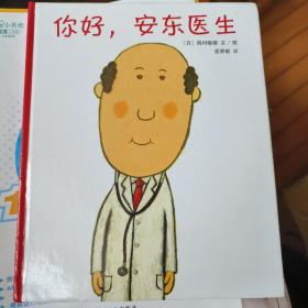 你好，安东医生